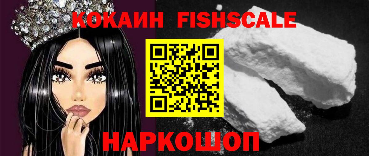 Сокол  Кокаин  Вход с VPN  КОКАИН Fish Scale  COCAIN Fish Scale 