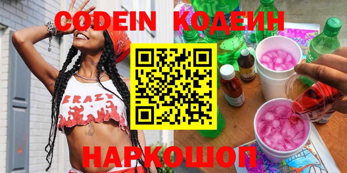 Сокол  Codein напиток Lean (лин)  Вход с VPN  Кодеиновый сироп Lean Purple Drank 